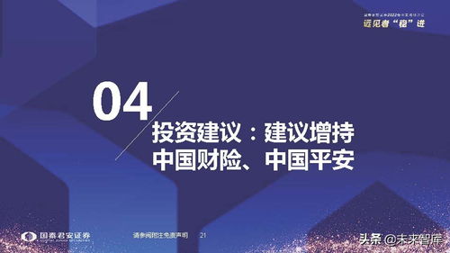 保險(xiǎn)行業(yè)2022年春季策略報(bào)告 改革，從產(chǎn)品到服務(wù)